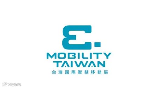 2027年台湾电动车、新能源车展览会 E-Mobility Taiwan
