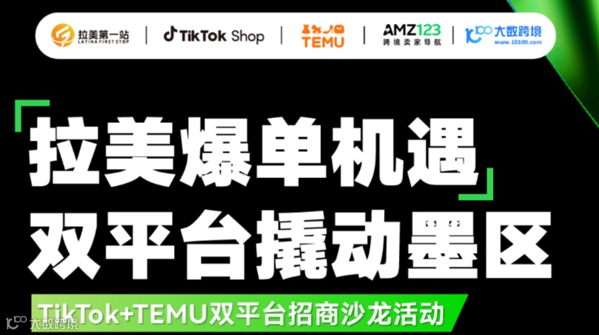 拉美爆单机遇 双平台摄动器区