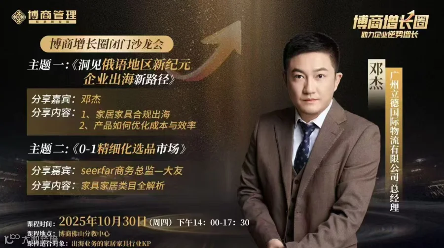 博商增长圈闭门沙龙会