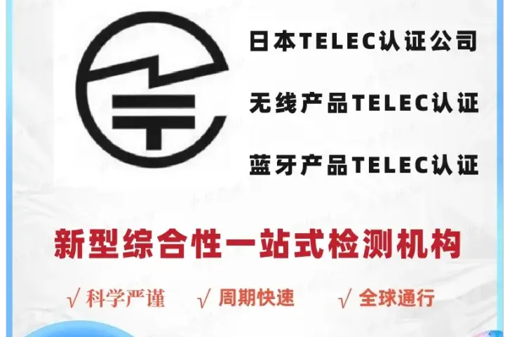 迷你标签打印机做TELEC认证注意事项