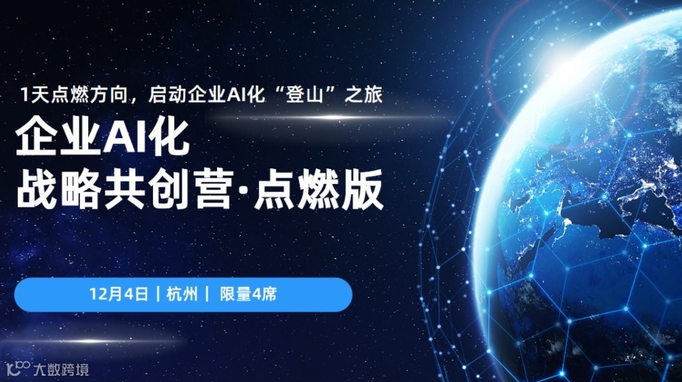 破局AI焦虑：走好企业AI化场景第一步