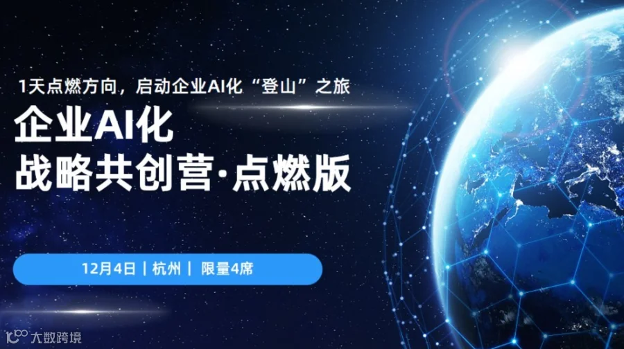 破局AI焦虑：走好企业AI化场景第一步