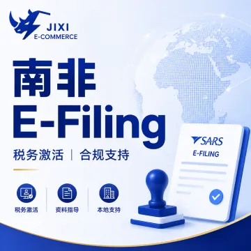 南非E-Filing税务激活|企业税务合规支持
