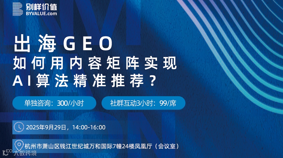 出海GEO，用内容矩阵实现AI算法精准推荐