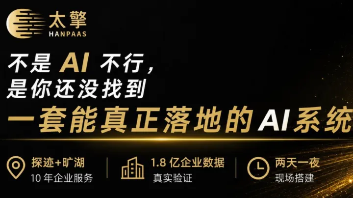 太擎-两天一夜AI增长系统训练营-全域掘金实训营-带走你的数智军团，在AI时代活下来