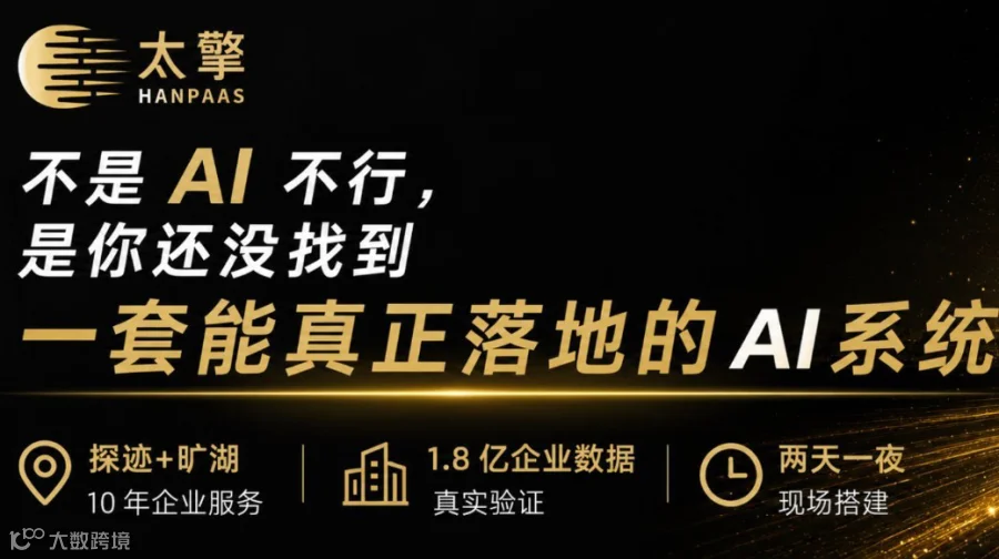 太擎-两天一夜AI增长系统训练营-全域掘金实训营-带走你的数智军团，在AI时代活下来