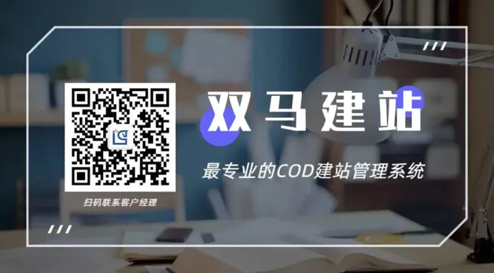 双马COD建站系统|高转化独立站模板+无限站点斗篷防封