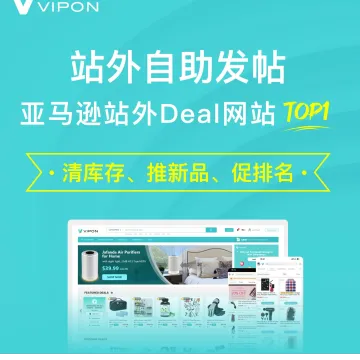 亞馬遜站外推廣，推新品、清庫存
