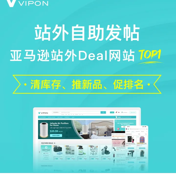 亞馬遜站外推廣，推新品、清庫存