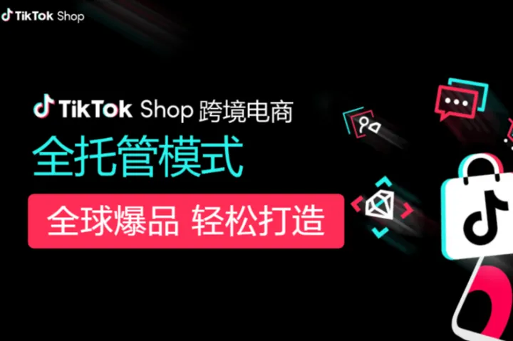 TikTokShop全<em>托管</em>2025春夏服饰机会类目解读报告76页