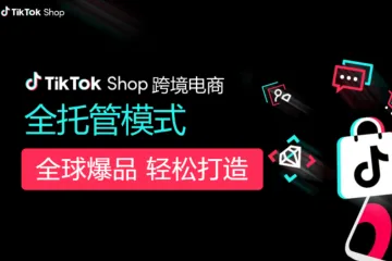 TikTokShop全托管2025春夏服饰机会类目解读报告76页