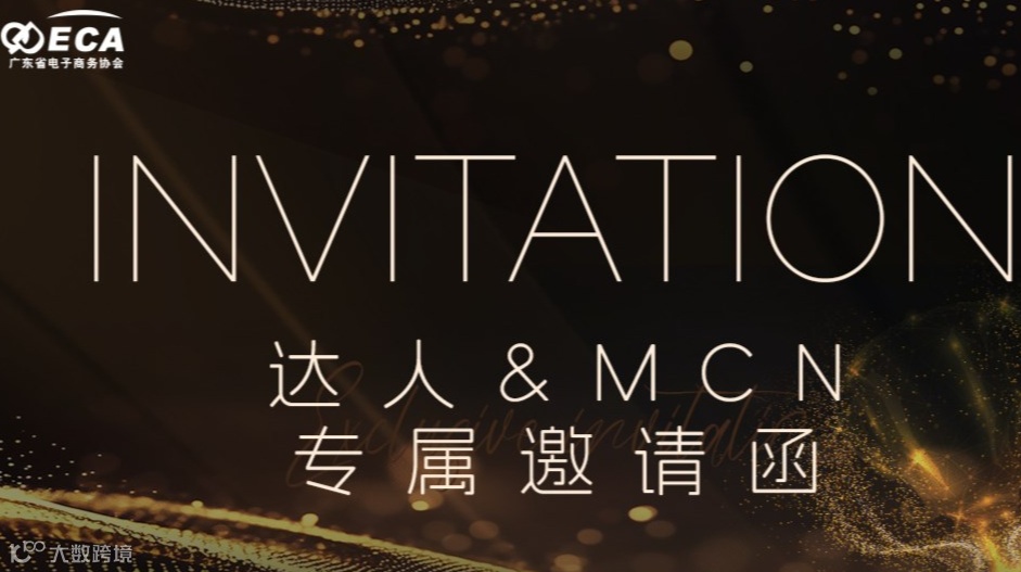 『第八届广东社交电商大会 · 金蛇达人之夜』邀您赴约