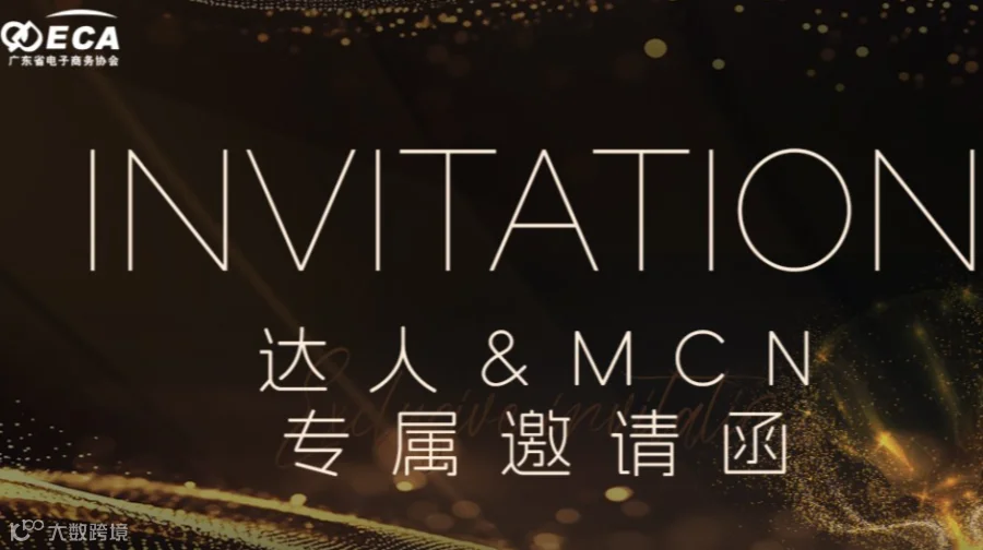 『第八届广东社交电商大会 · 金蛇达人之夜』邀您赴约