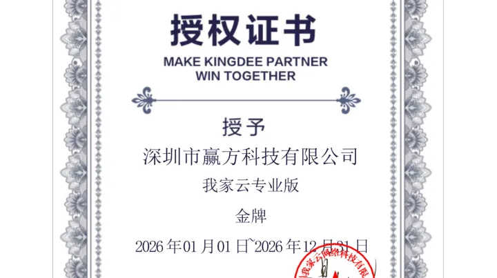 2026年金蝶我家云专业版金牌服务商怎么挑？深圳企业选型的3个关键