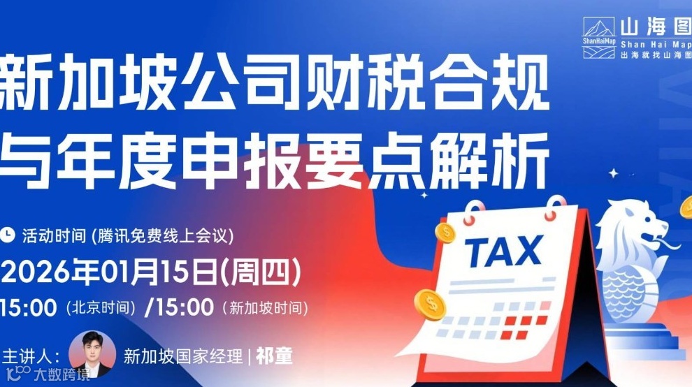 新加坡公司财税合规与年度申报要点解析