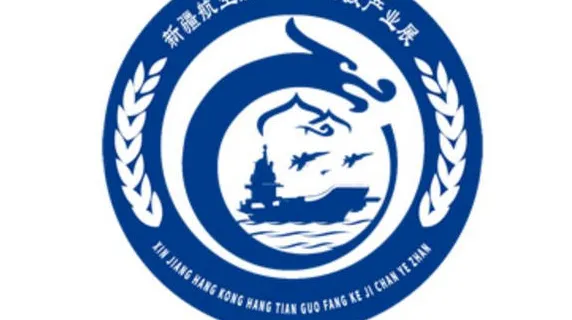 2026年新疆航空航天防务科技装备博览会 新疆无人机及无人展