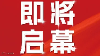 2026厦门跨境电商发展交流会暨协会第三届第四次会员大会