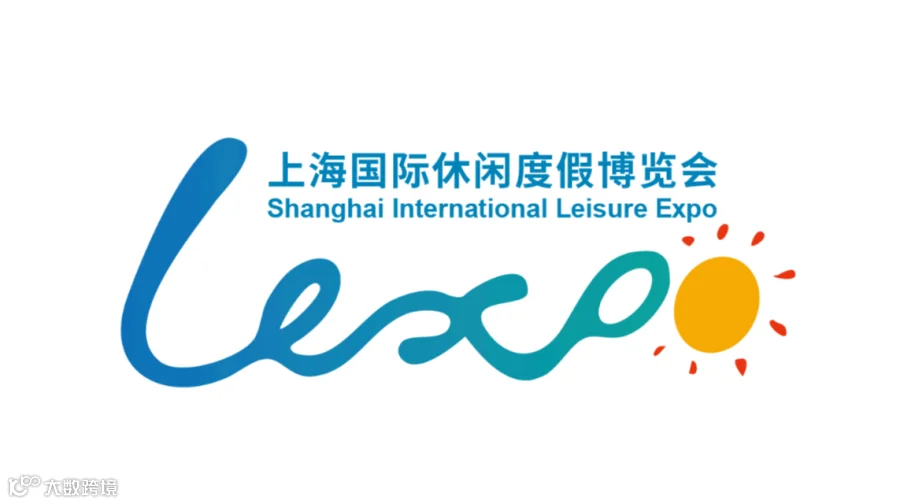 2026年上海国际休闲度假博览会 SHANGHAI INTERNATIONAL LEISURE EX