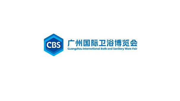 2027年广州国际卫浴博览会-广州卫博会 CBS