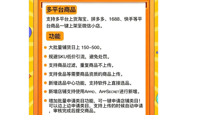 微信小店商品需要经常改价换图，逐个修改工作量巨大？柚子 ERP 批量编辑功能，轻松维护店铺商品