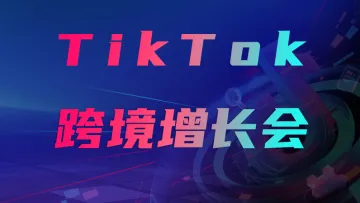 11.22 南宁 TK跨境峰会