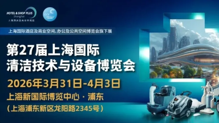 2026第27届上海国际清洁技术设备展