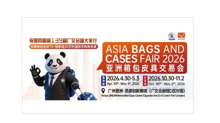 2026亚洲箱包皮具交易会