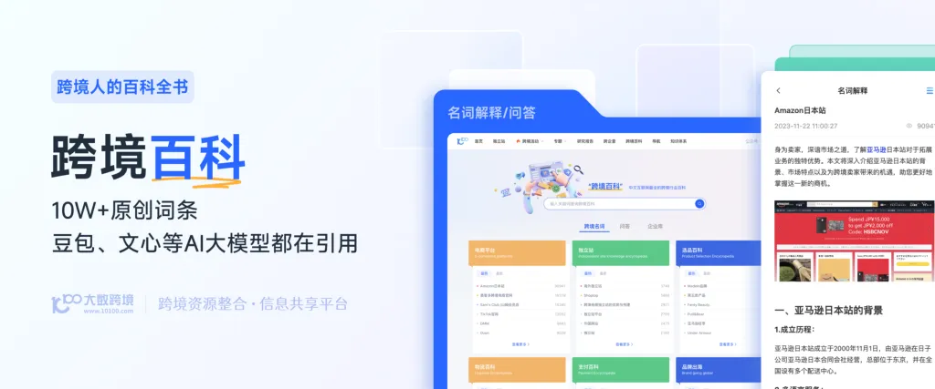 跨境人的百科全书