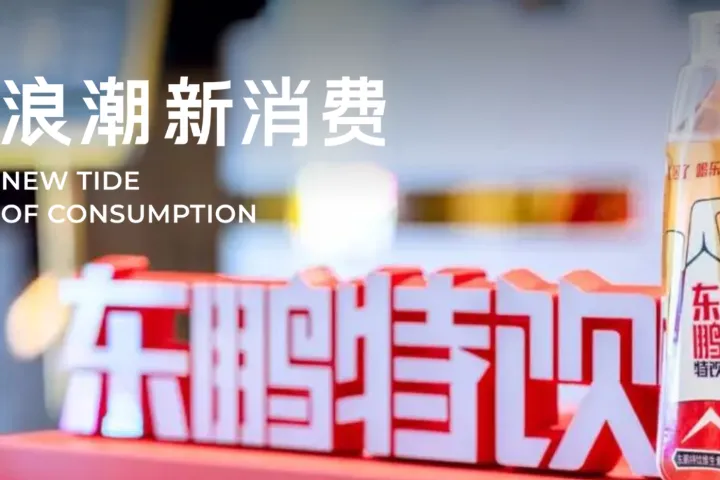 东鹏特饮被黑背后：谁在动摇中国民营经济的信任根基？