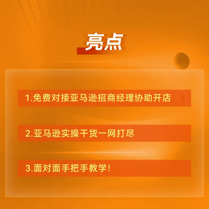 叁航科技—亚马逊线下7天集训营