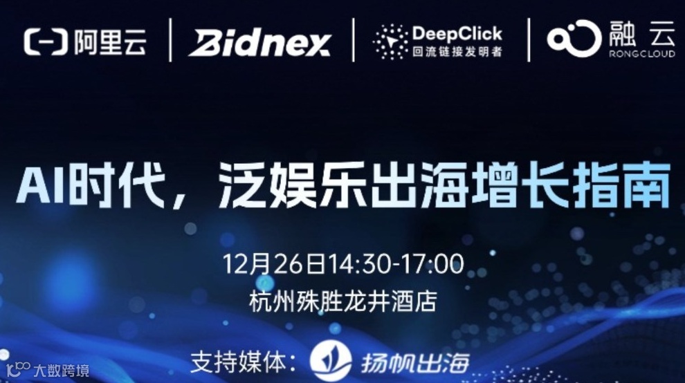 AI时代，泛娱乐出海增长指南