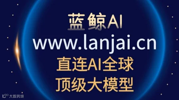  AI创富新纪元：全球大模型商业落地合伙人招募，国内版GPT、国内版Gemin，无需翻墙AI平替