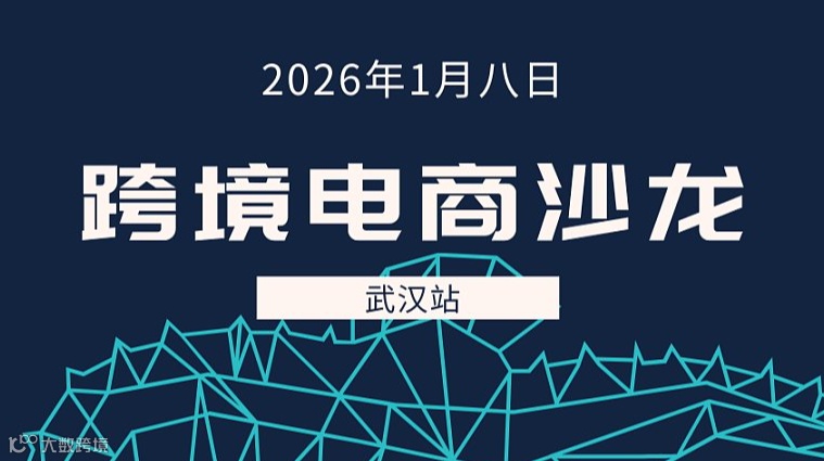 Amazon · 破局增长【亚马逊白帽增长与AI算法实战—私享会武汉站】