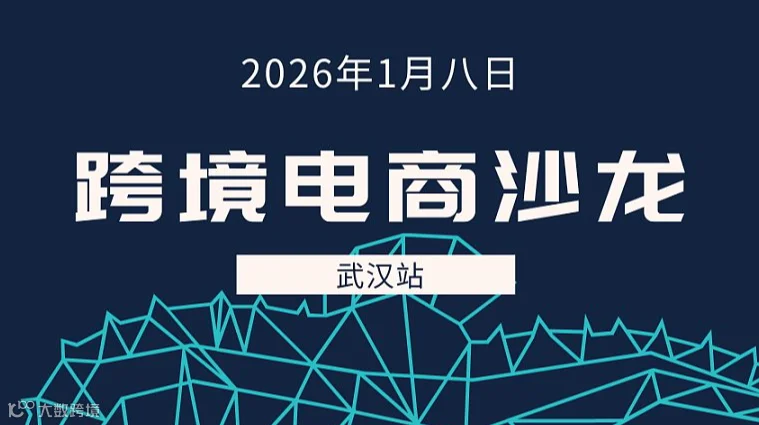 Amazon · 破局增长【亚马逊白帽增长与AI算法实战—私享会武汉站】