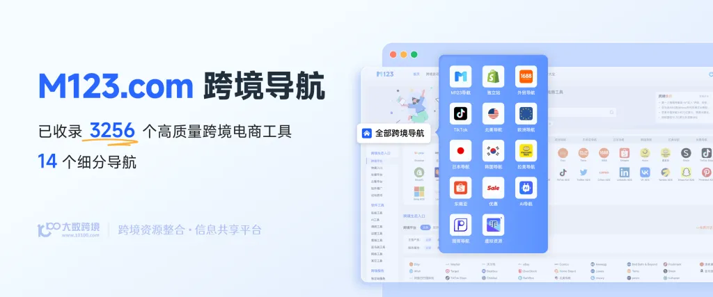 跨境导航，就用M123