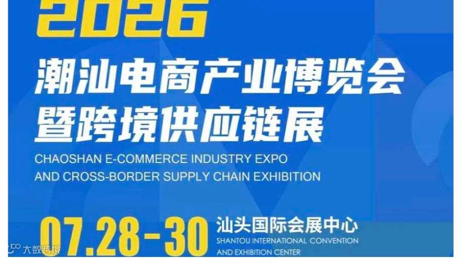 潮汕跨境展-产业带源头工厂游学