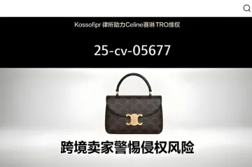 25-cv-05677，高奢品牌Celine赛琳持续维权，涵盖文字及多个图形商标！
