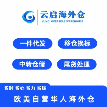欧美海外仓一件代发|多国仓配联动·48小时极速出入库
