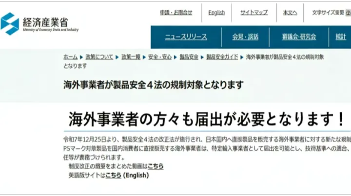 重要通知！日本电商新规正式生效，这些品类的卖家务必立即行动！