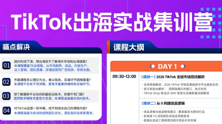 TikTok 出海破局！杭州集训营狠狠踩中流量