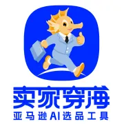 卖家穿海丨亚马逊AI选品运营工具