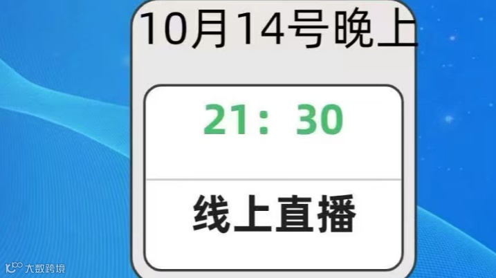 “大咖有约” 跨境分享