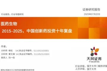 医药生物行业：2015-2025中国创新药投资十年复盘