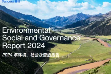 腾讯2024年环境社会及管治ESG报告111页