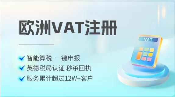VAT流程详解：从提交资料、下号到绑定电商平台及首次申报的时间线