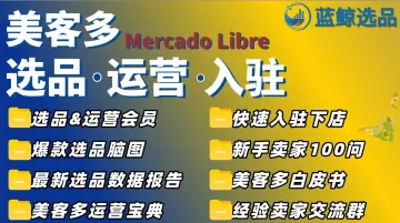 美客多官方认证的选品工具