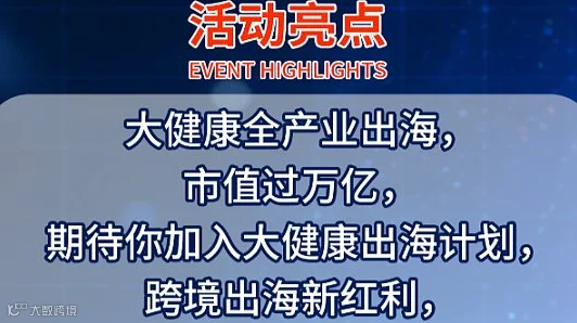 抢占全球健康新红利!