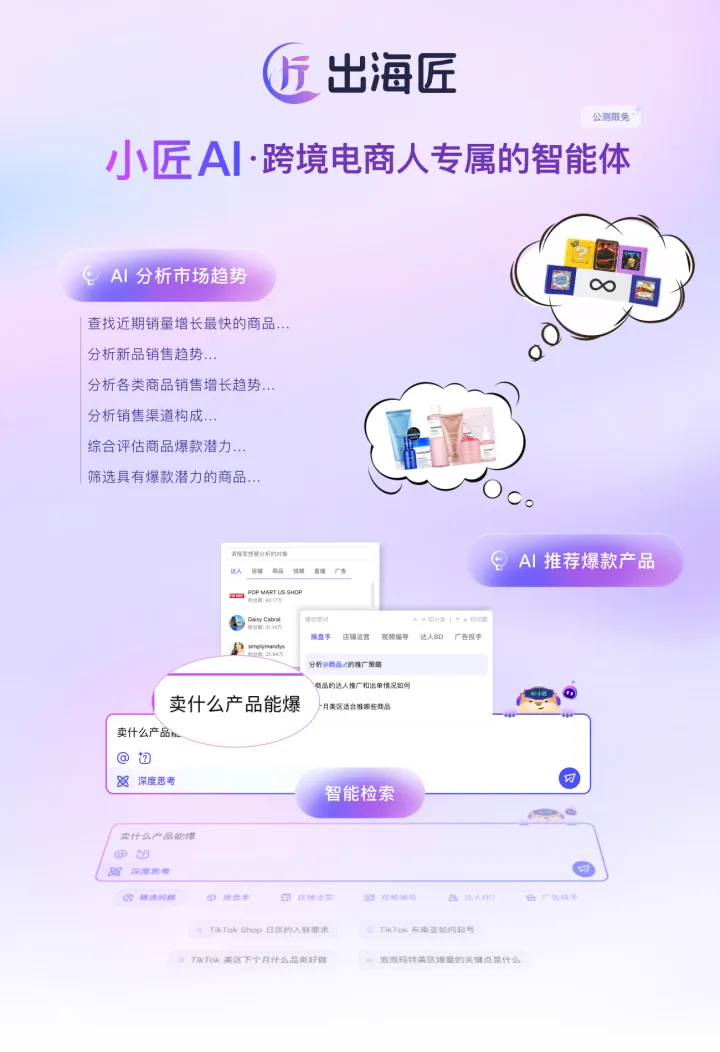 出海匠 - 出海智能运营平台 | 数据选品营销