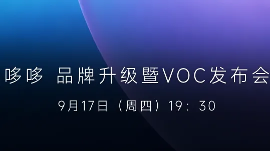 Jekka哆哆品牌升级暨VOC发布会