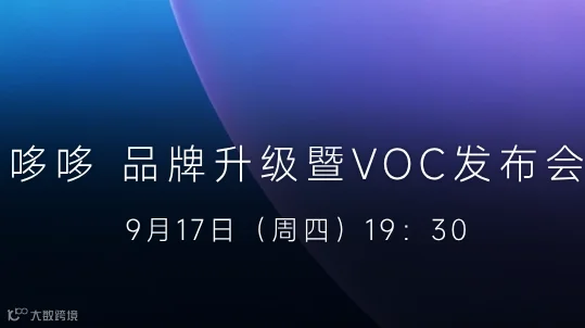 Jekka哆哆品牌升级暨VOC发布会